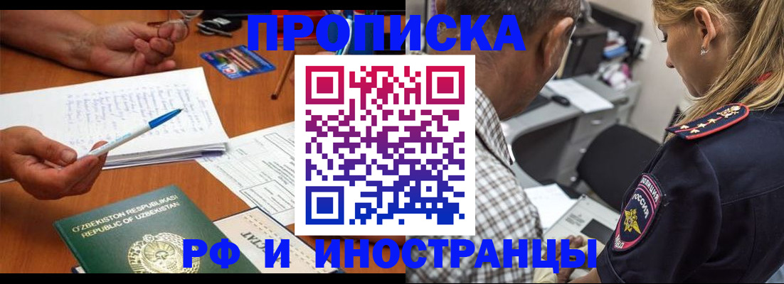 прописка в квартире в Искитиме