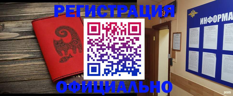 временная регистрация госуслуги в Искитиме