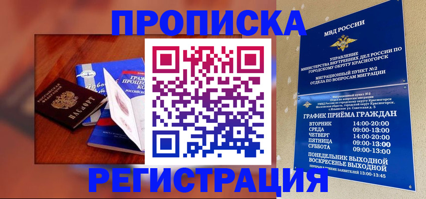 временная регистрация для школы в Искитиме