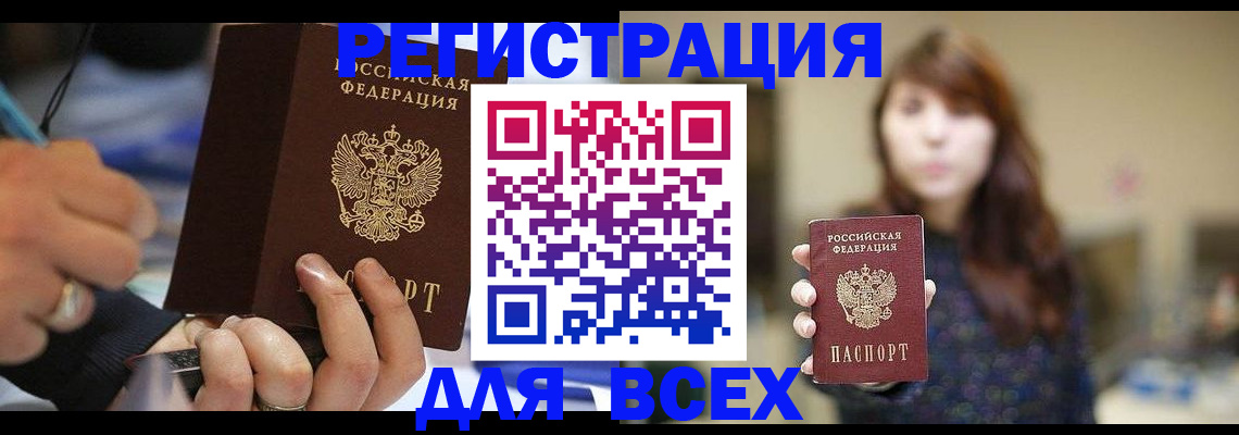 прописка для школы в Искитиме