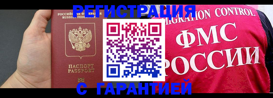 временная регистрация 2025 в Искитиме