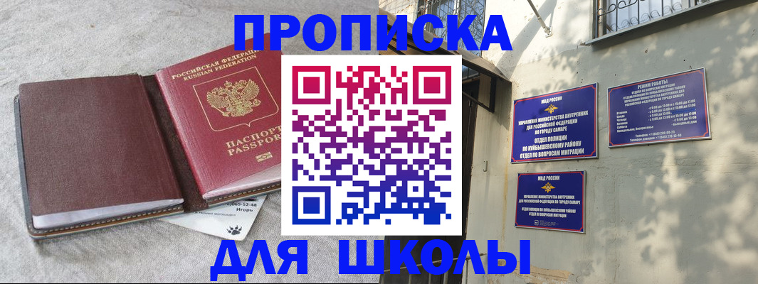 купить прописку в Искитиме