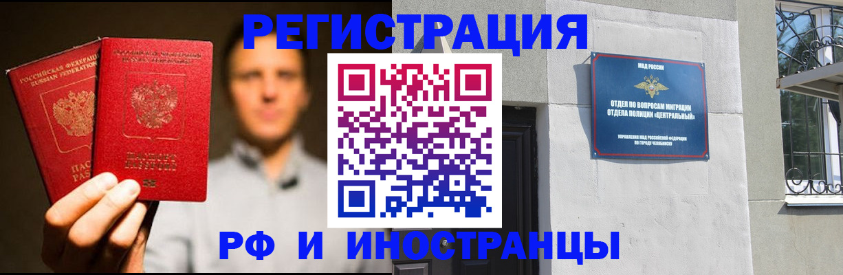 прописка иностранных граждан в Искитиме