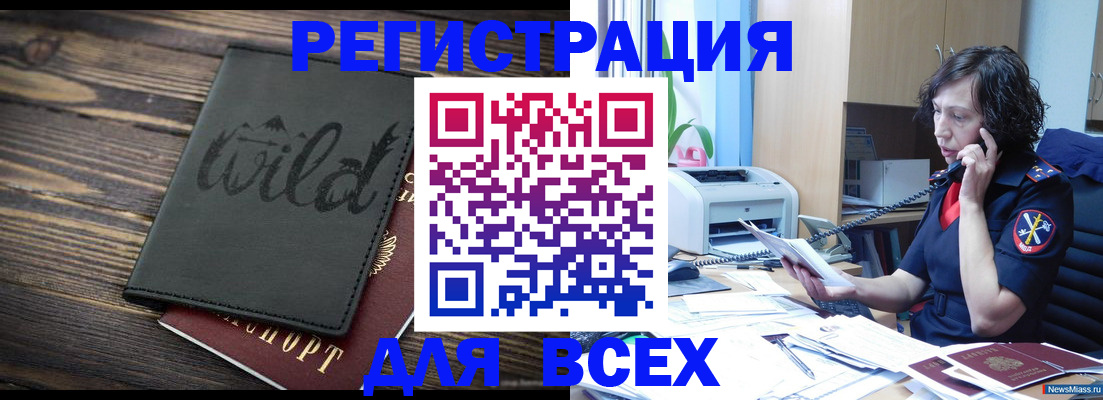 прописка иностранных граждан в Искитиме