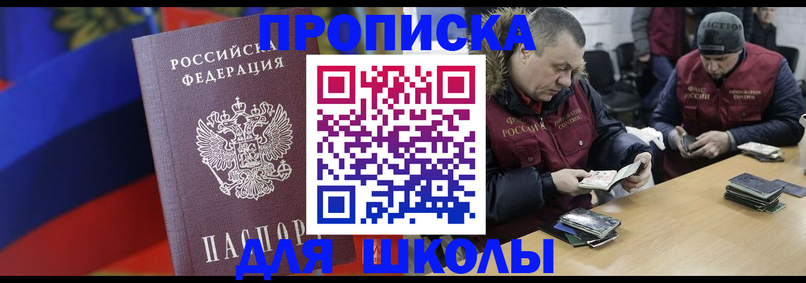 прописка ребенка в Искитиме