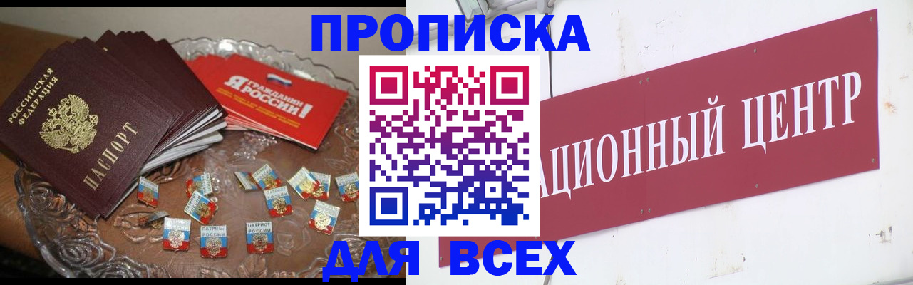 прописка регистрация в Искитиме